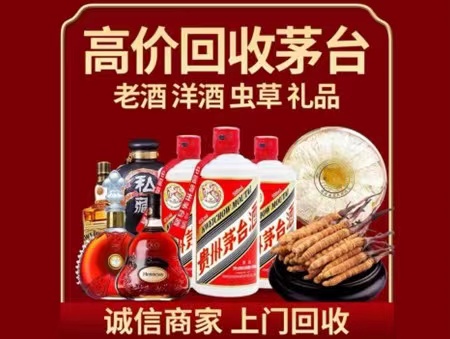 上海年份茅台酒回收
